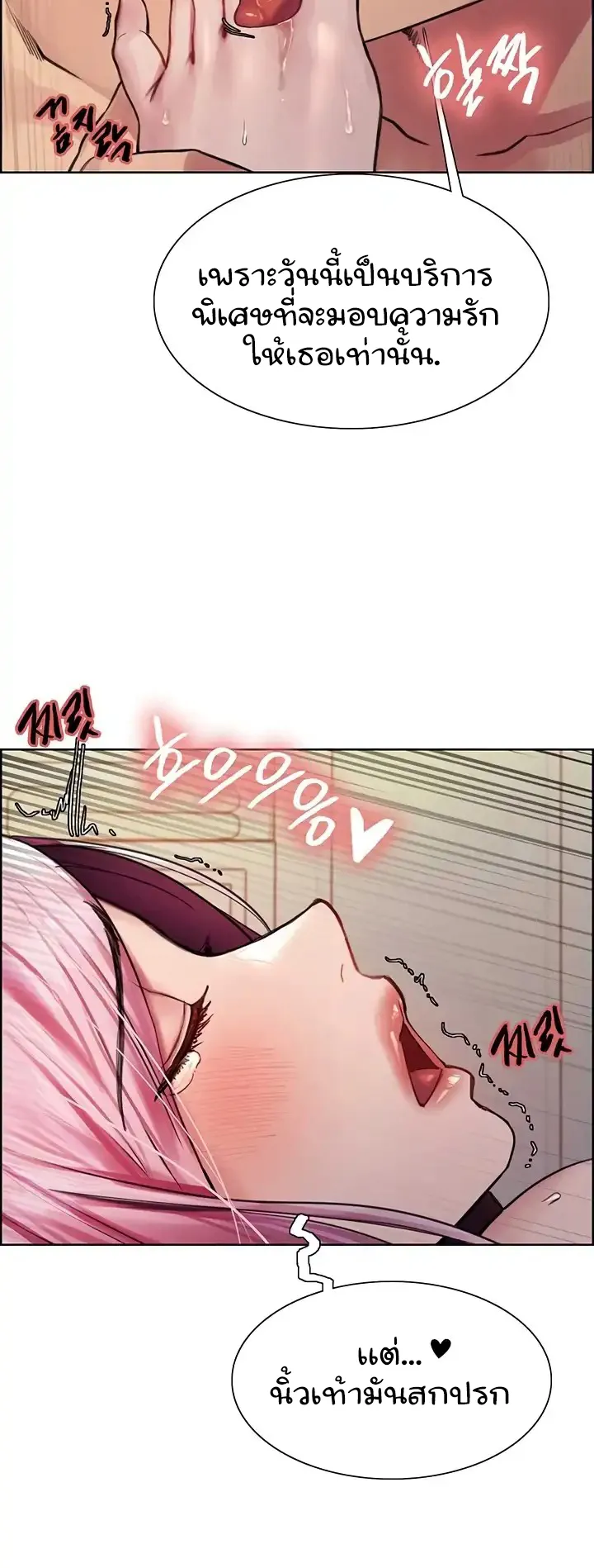 Sex-Stop Watch ตอนที่ 41 หน้า 6