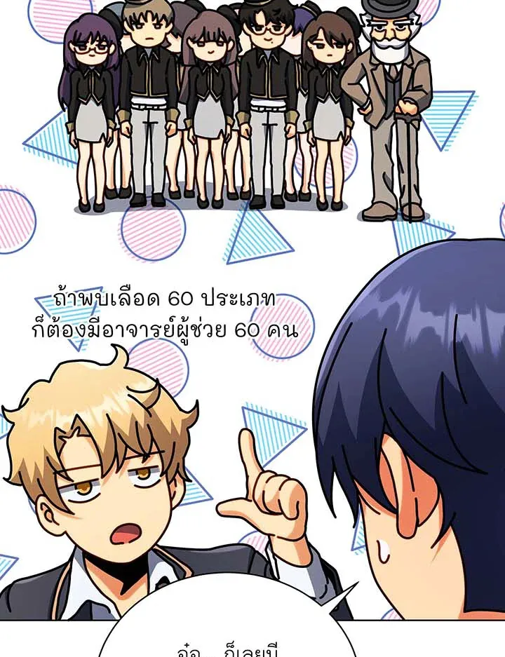 Necromancer Academy’s Genius Summoner Chapter 55 หน้า 63