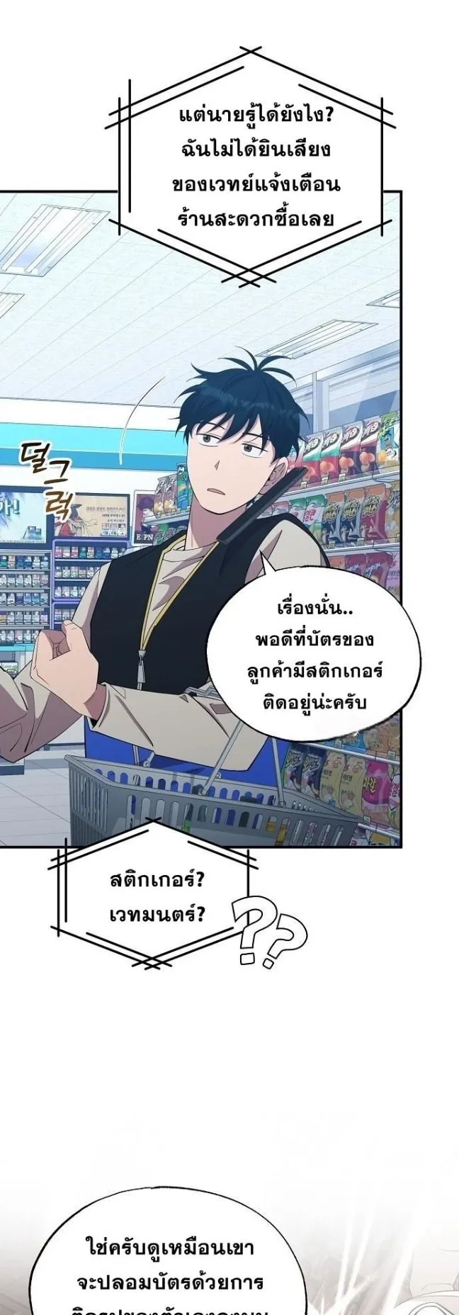 A Part Timer From Another World ตอนที่ 3 หน้า 80