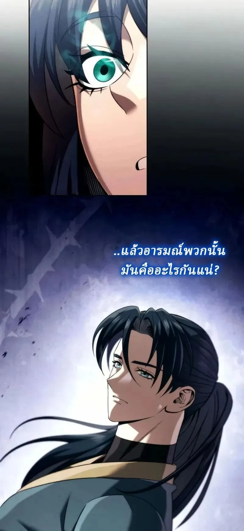 Sichuan’s Supreme King ตอนที่ 14 หน้า 90