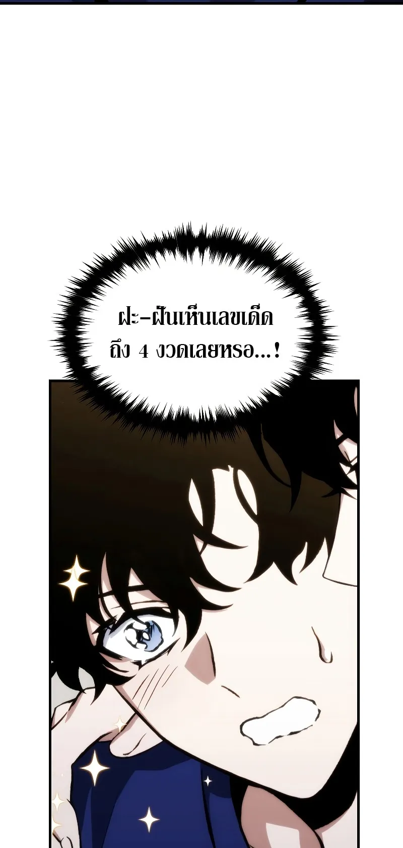 The Max-Level Player 100th Regression ตอนที่ 8 หน้า 96