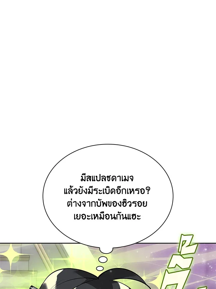 Overgeared ตอนที่ 243 หน้า 83