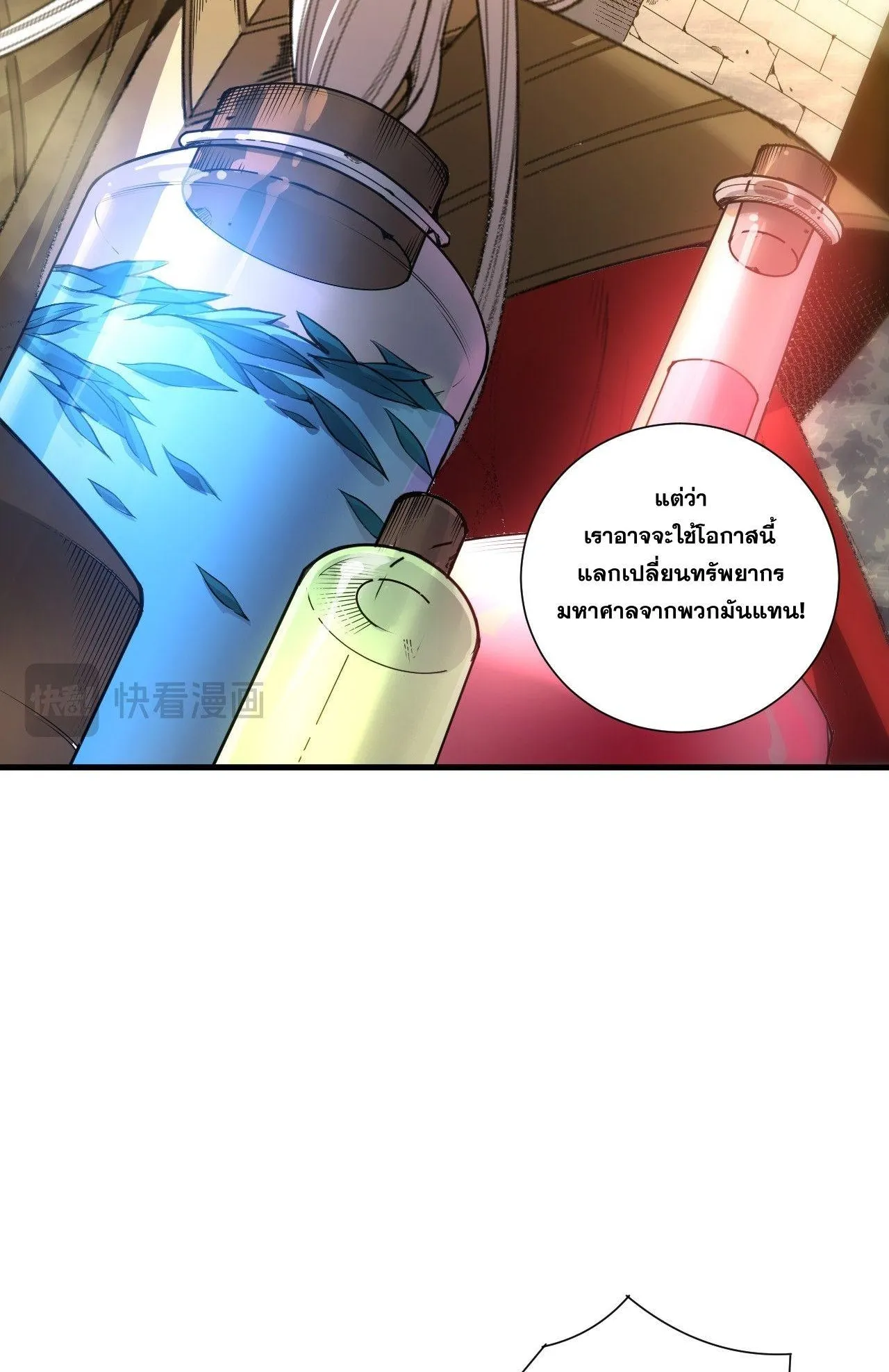 Disastrous Necromancer ตอนที่ 248 หน้า 49