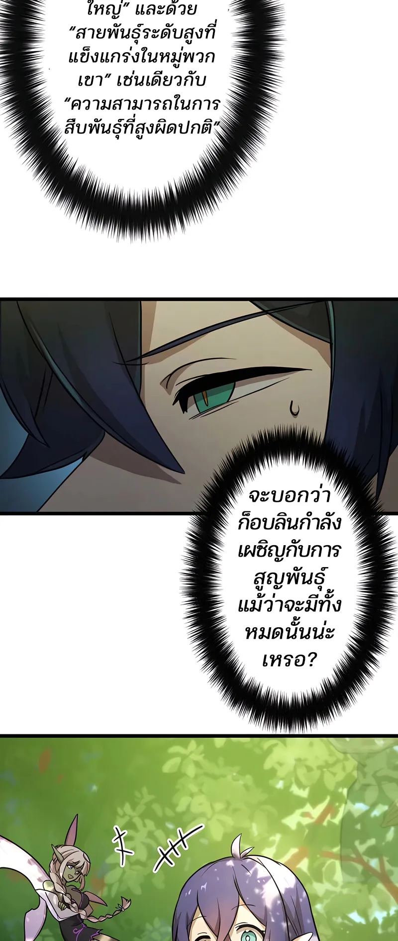 I Reincarnated as an SSS-Ranked Goblin ตอนที่ 2 หน้า 72