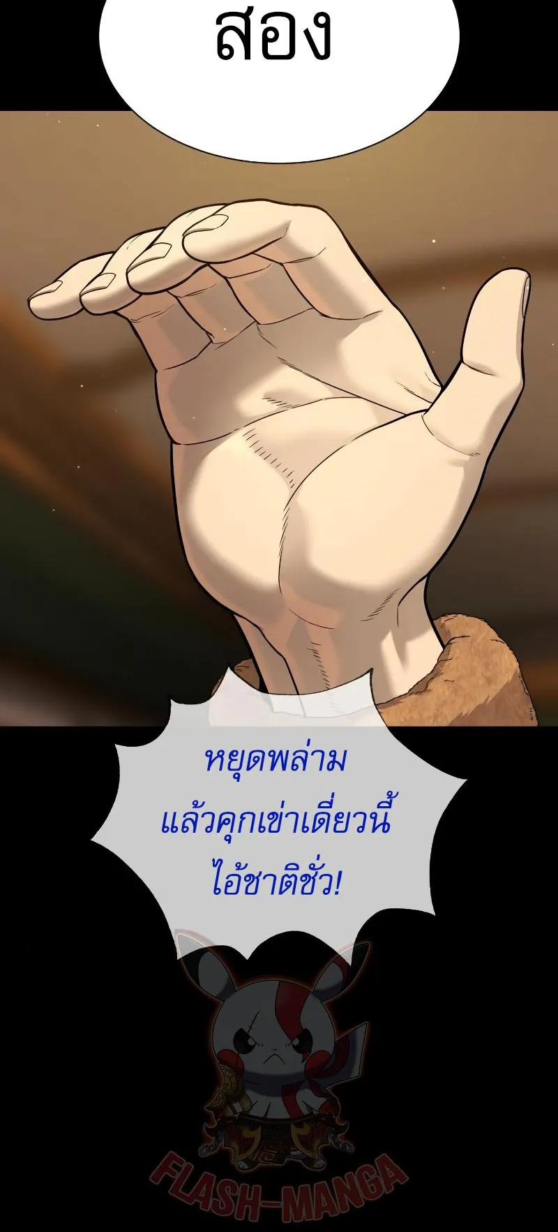 Killer Peter ตอนที่ 11 หน้า 67