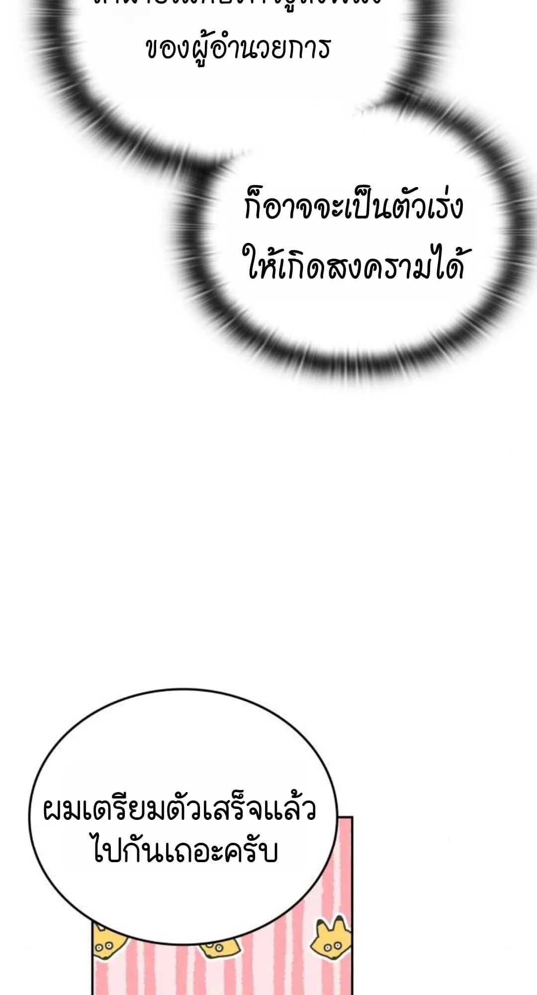 Shinsu Kindergarten ตอนที่ 30 หน้า 36