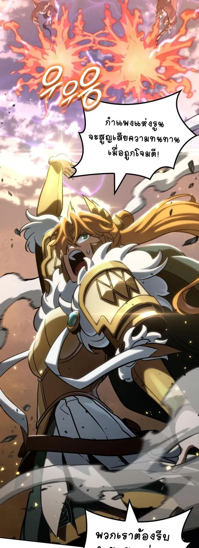 Valhalla Saga ตอนที่ 14 หน้า 86