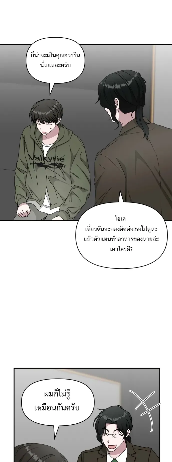 I Was Immediately Mistaken for a Monster Genius Actor ตอนที่ 70 หน้า 24