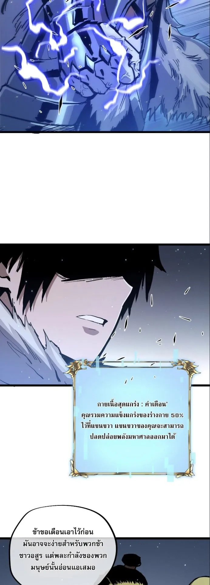 Become the Strongest Hero Through the Cheat System ตอนที่ 10 หน้า 14
