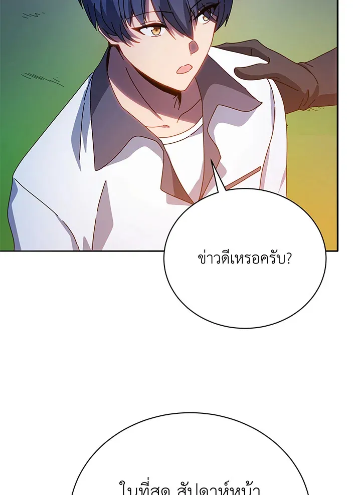Necromancer Academy’s Genius Summoner Chapter 44 หน้า 20