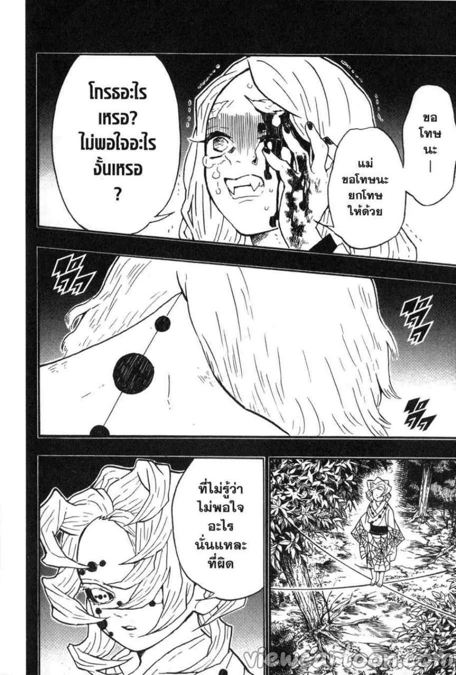 Kimetsu no yaiba ตอนที่ 32 หน้า 4