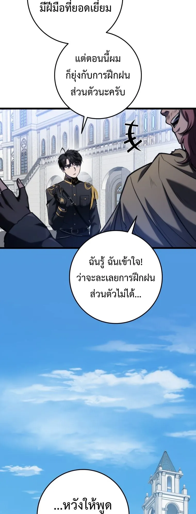 A Dragonslayer’s Peerless Regression ตอนที่ 11 หน้า 61