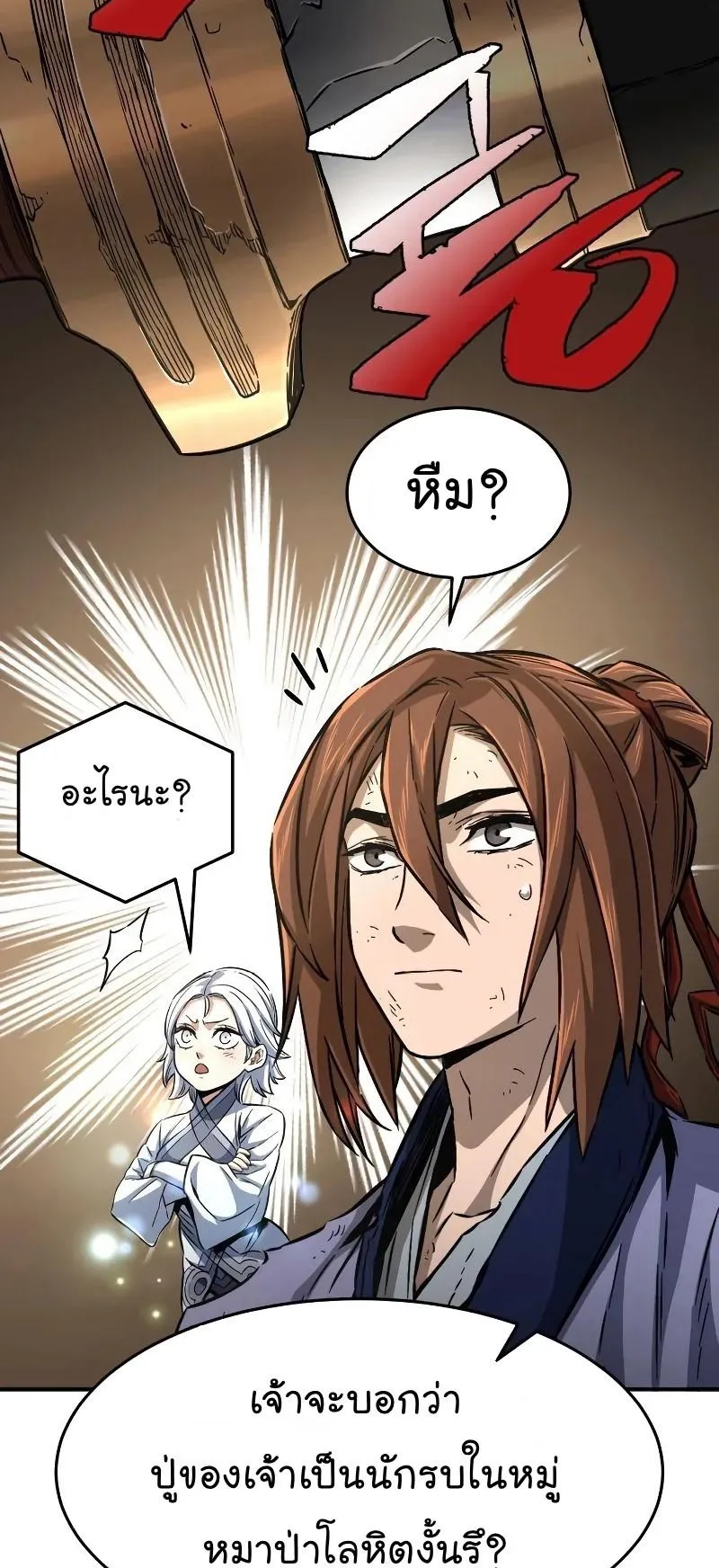 Absolute Sword Sense ตอนที่ 6 หน้า 80