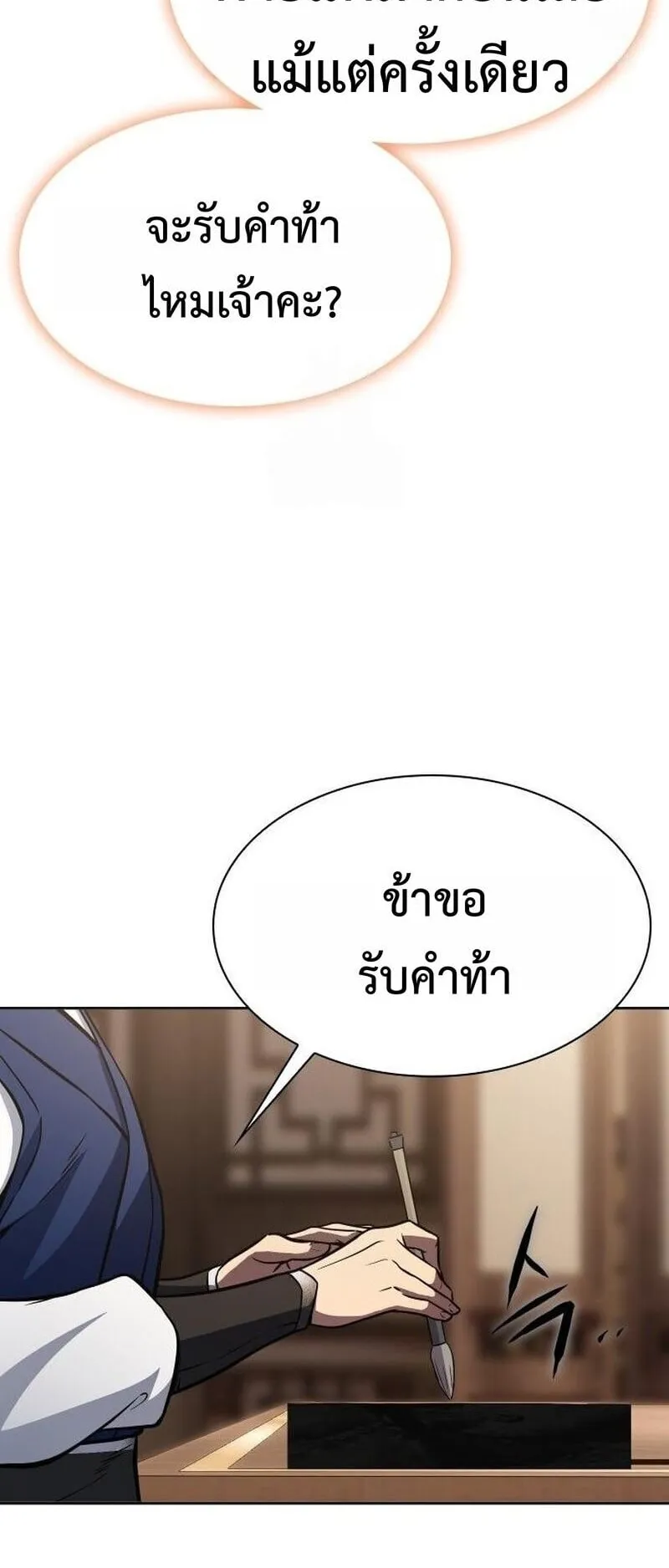 Regression of the Yong Clan Heir ตอนที่ 46 หน้า 63
