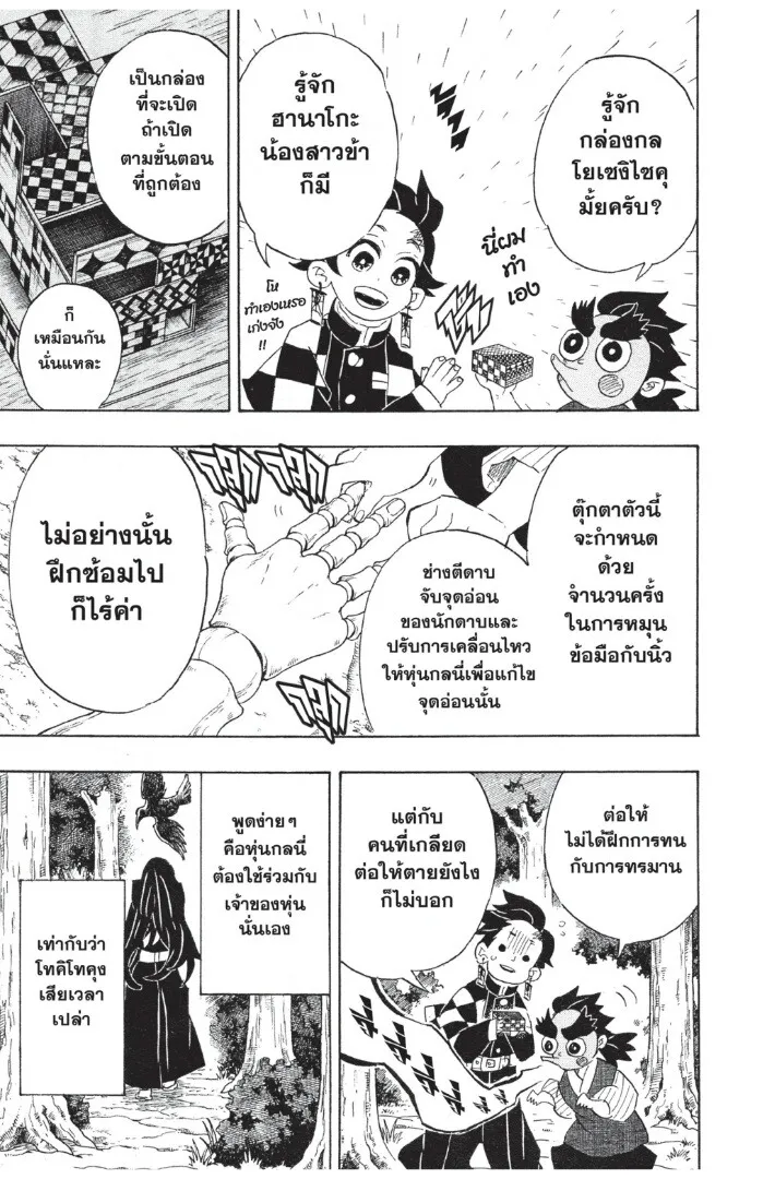 Kimetsu no yaiba ตอนที่ 98 หน้า 131