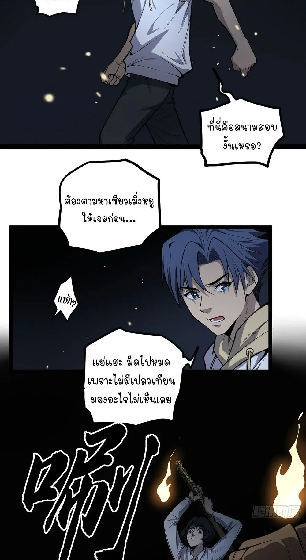 Gatekeeper of the Boundless Worlds ตอนที่ 76 หน้า 4