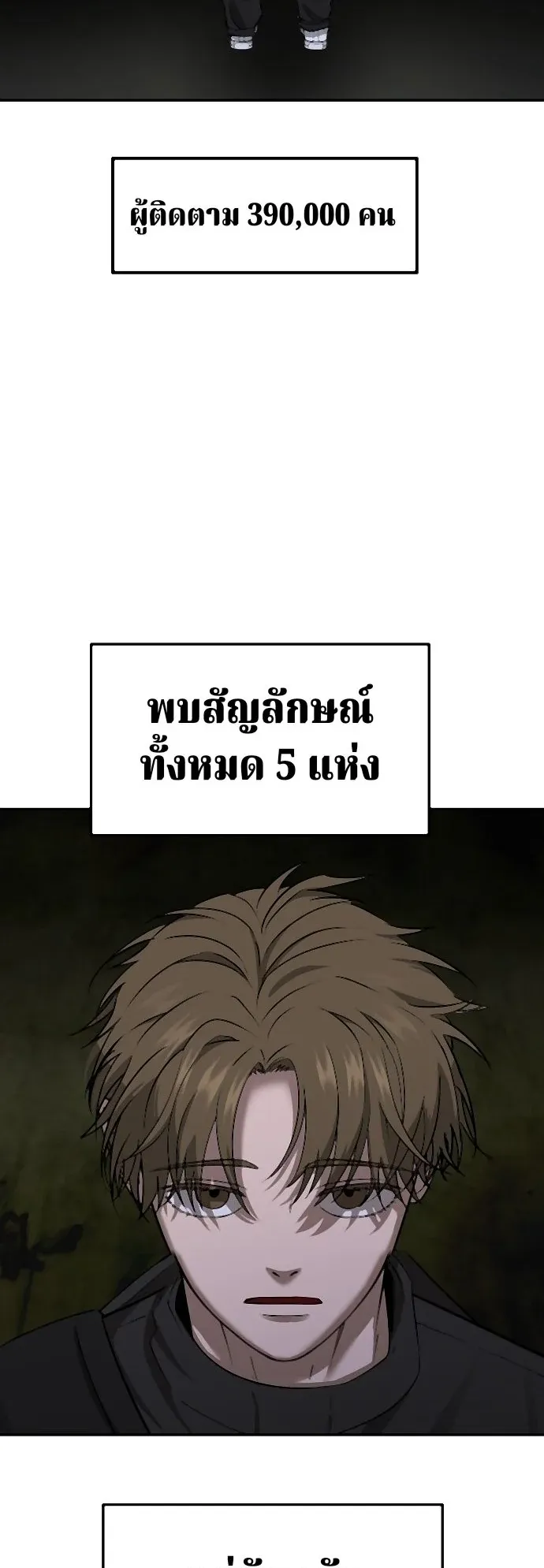 Why You Shouldn’t Enter a Haunted House ตอนที่ 40 หน้า 21
