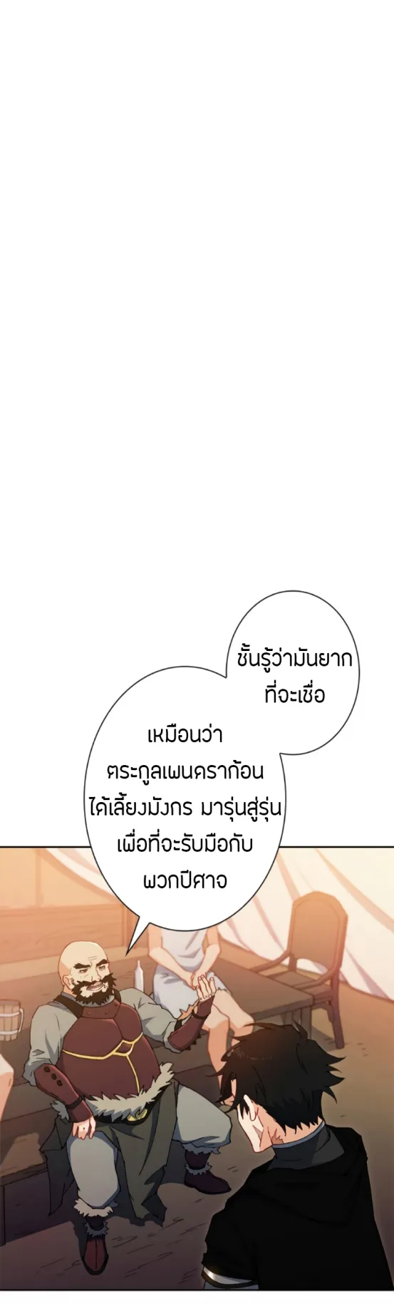 Duke Pendragon ตอนที่ 2 หน้า 16