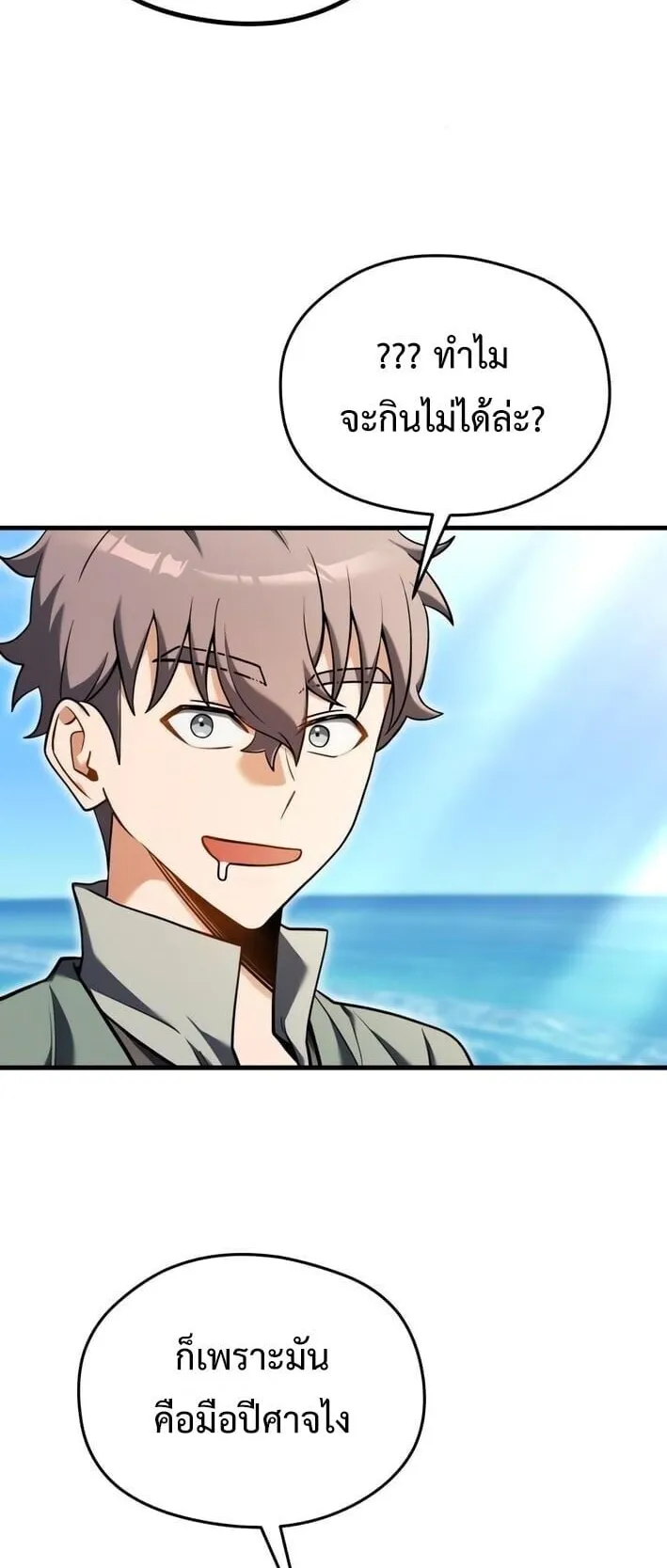 Feasting Lord in Another World ตอนที่ 4 หน้า 35