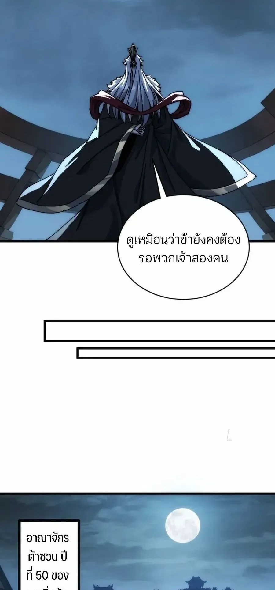 My Simulated Path to Immortality ตอนที่ 2 หน้า 49