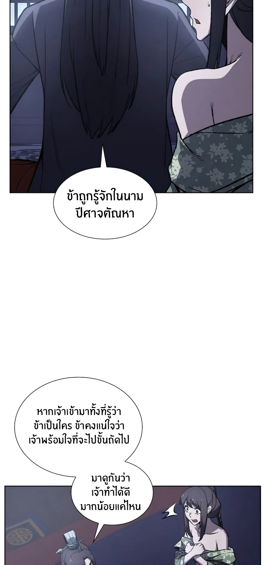 I Reincarnated As The Crazed Heir ตอนที่ 11 หน้า 43