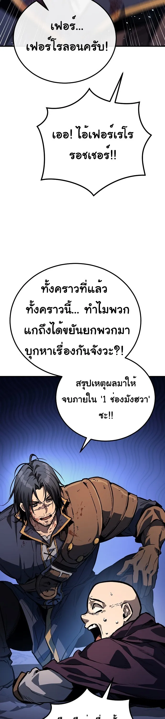 A Rogue Guard in a Medieval Fantasy ตอนที่ 29 (SS2) หน้า 36