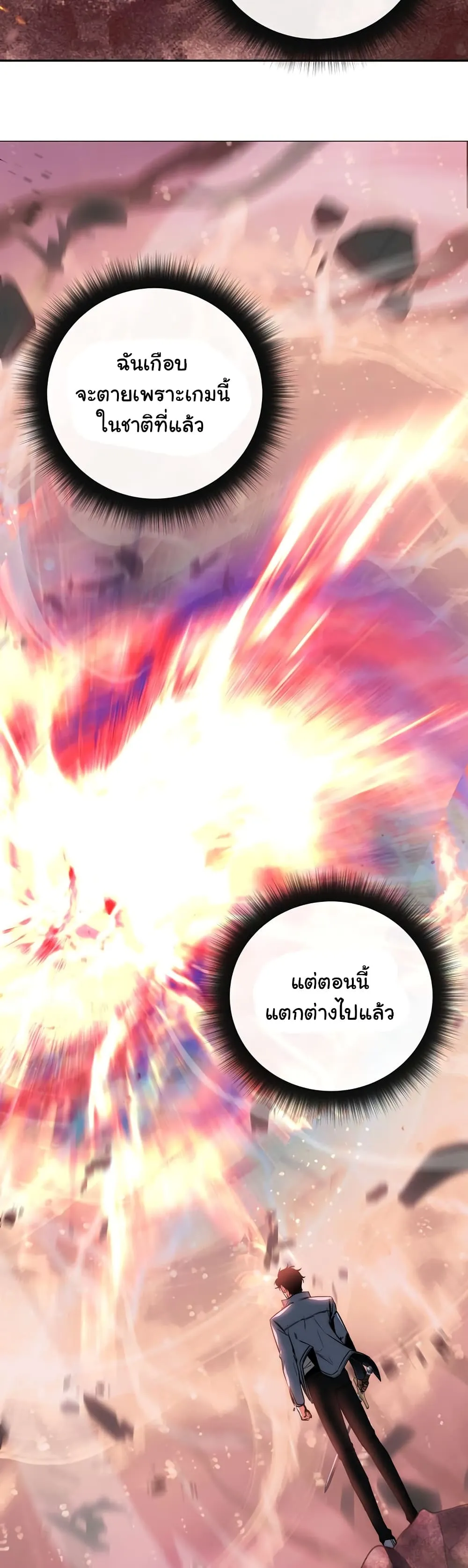 Return of the Sword God-Rank Civil Servant ตอนที่ 2 หน้า 46