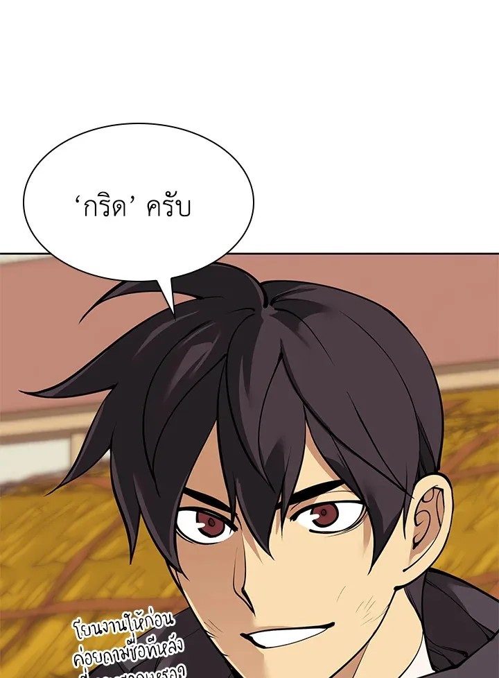 Overgeared ตอนที่ 254 หน้า 40