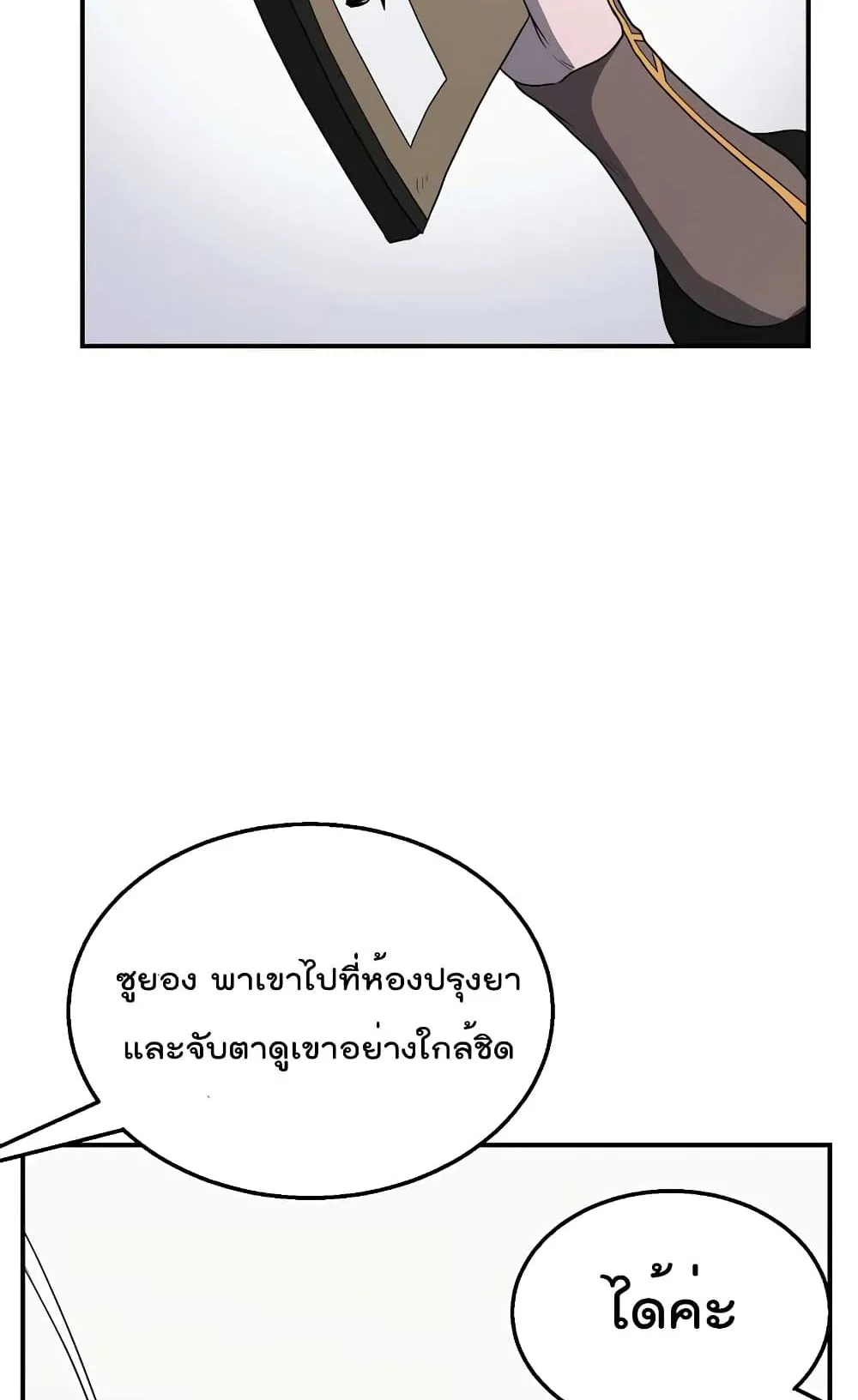Millennium Spinning ตอนที่ 16 หน้า 55