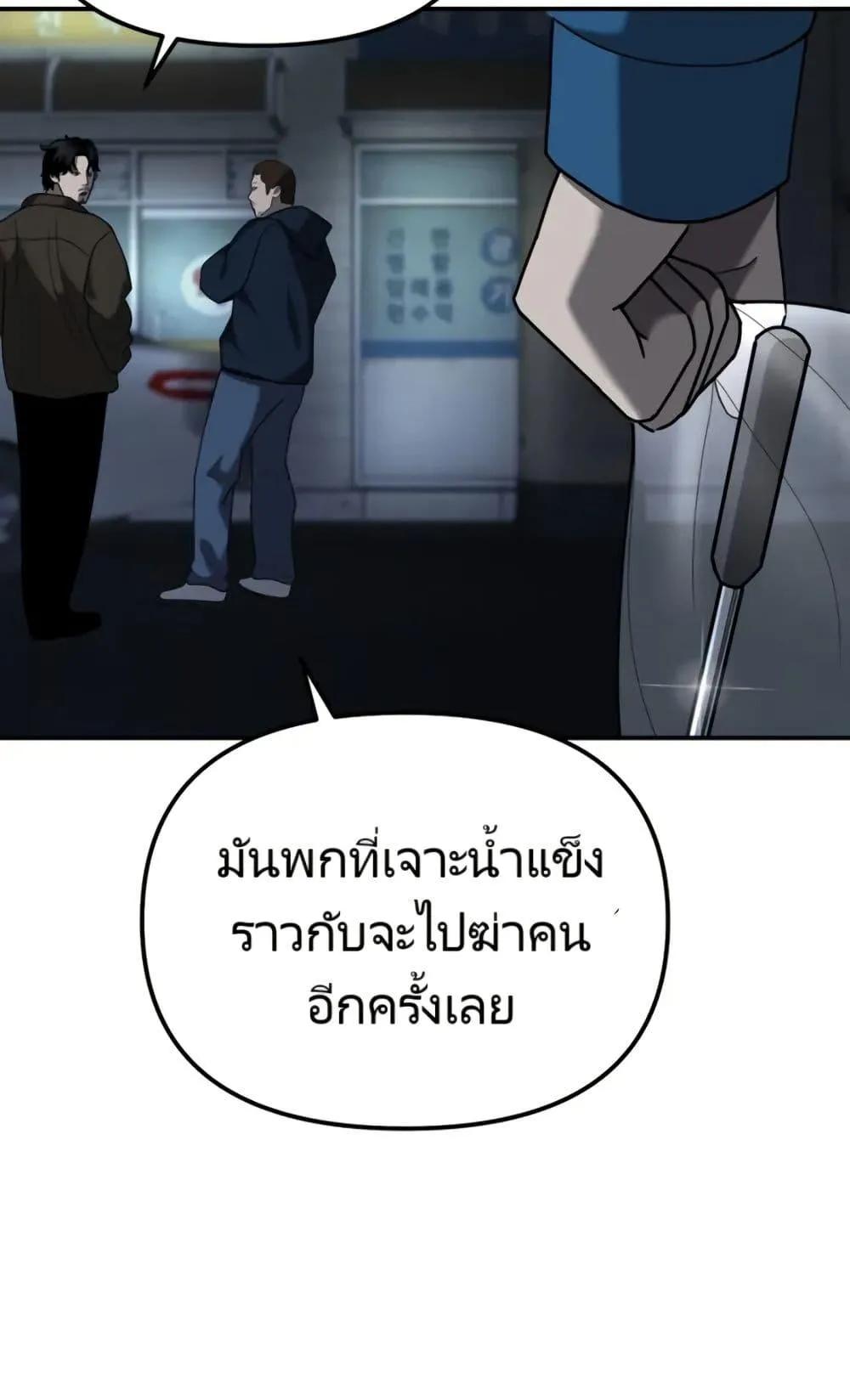 The Cop Is Too Strong ตอนที่ 5 หน้า 86