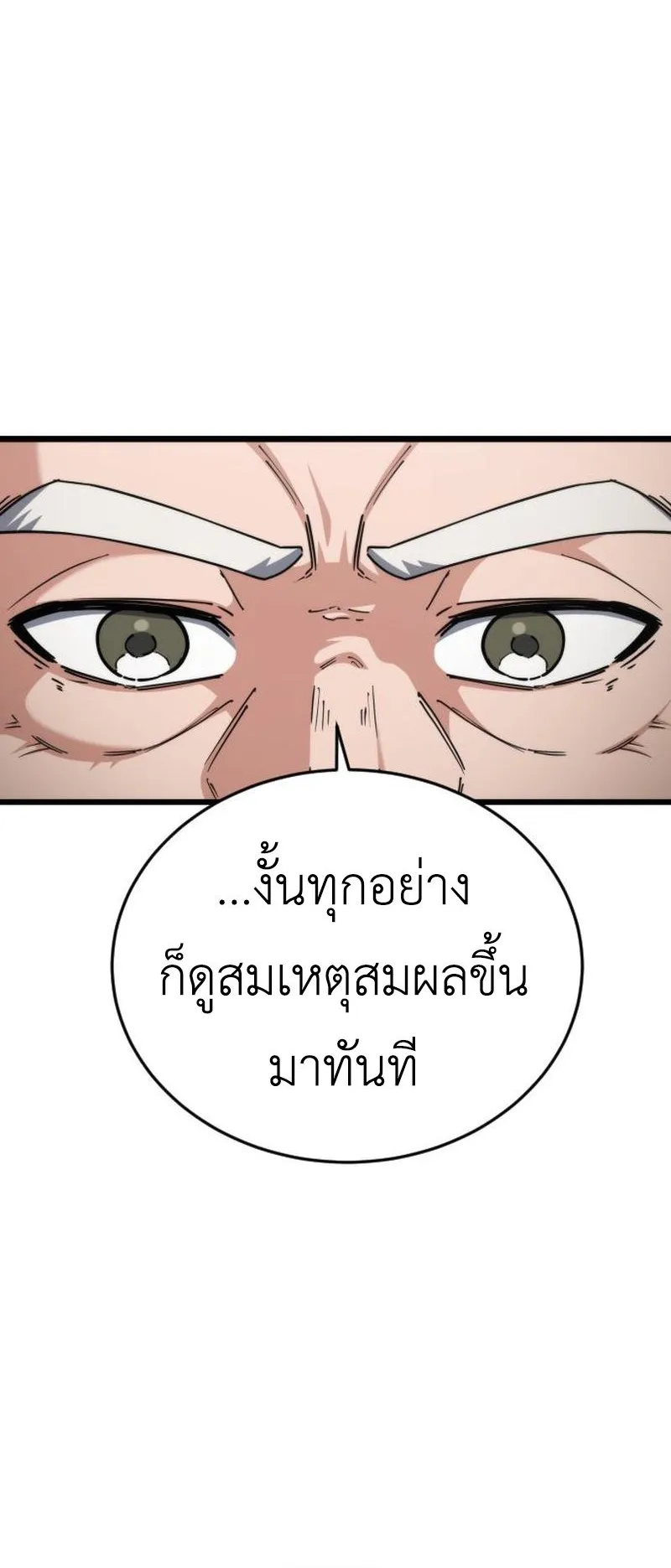The Genius Girl Who Hides the Martial World’s Public Enemy ตอนที่ 4 หน้า 91