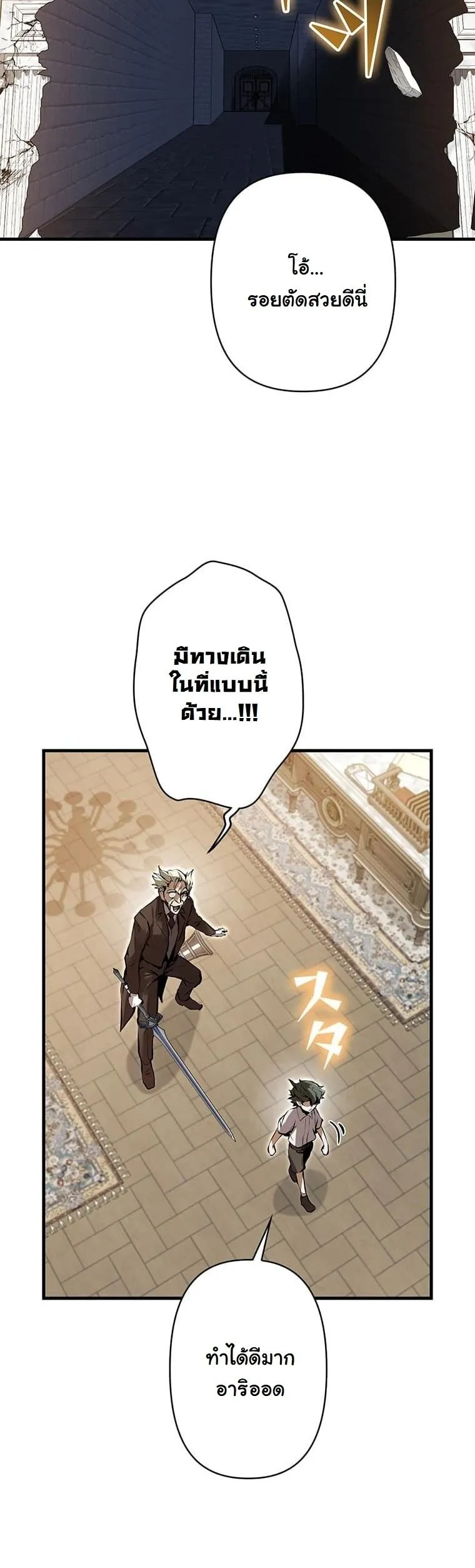 I Became a Cheat-Level Skill Thief ตอนที่ 3 หน้า 37
