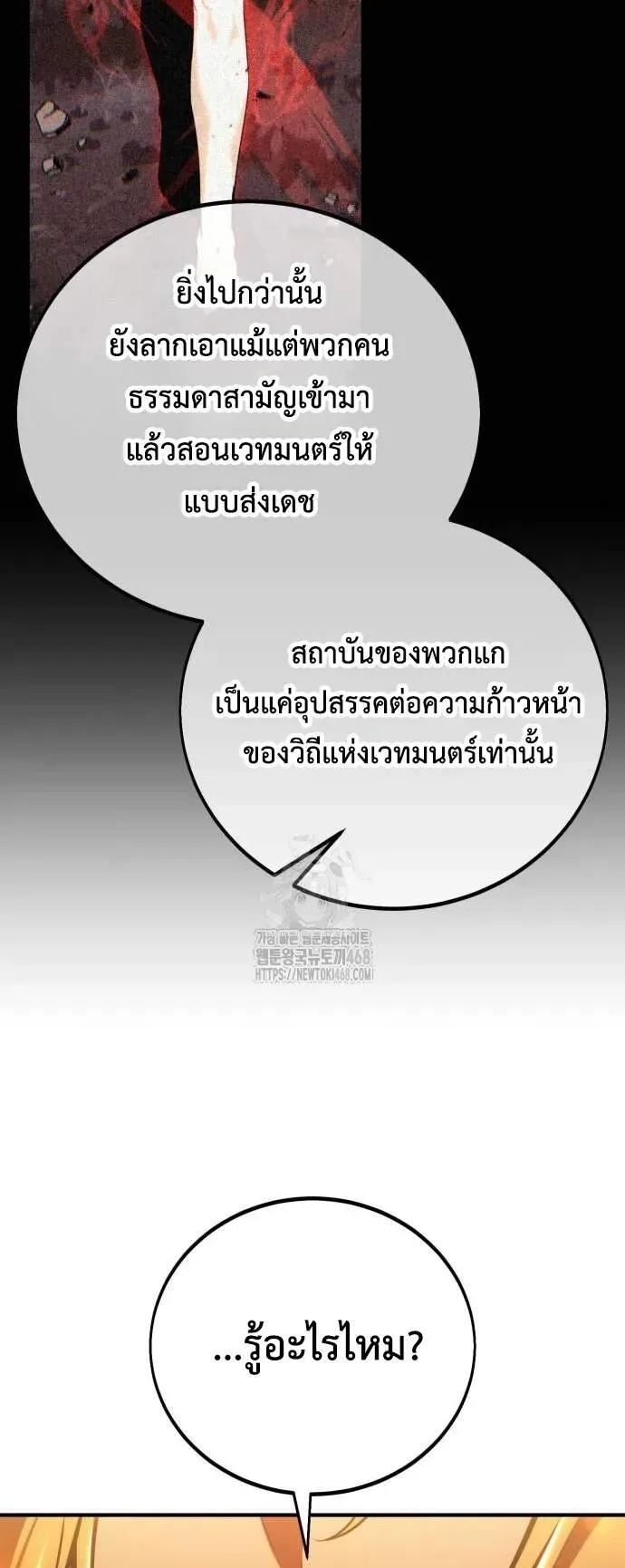 I Killed an Academy Player ตอนที่ 78 หน้า 106