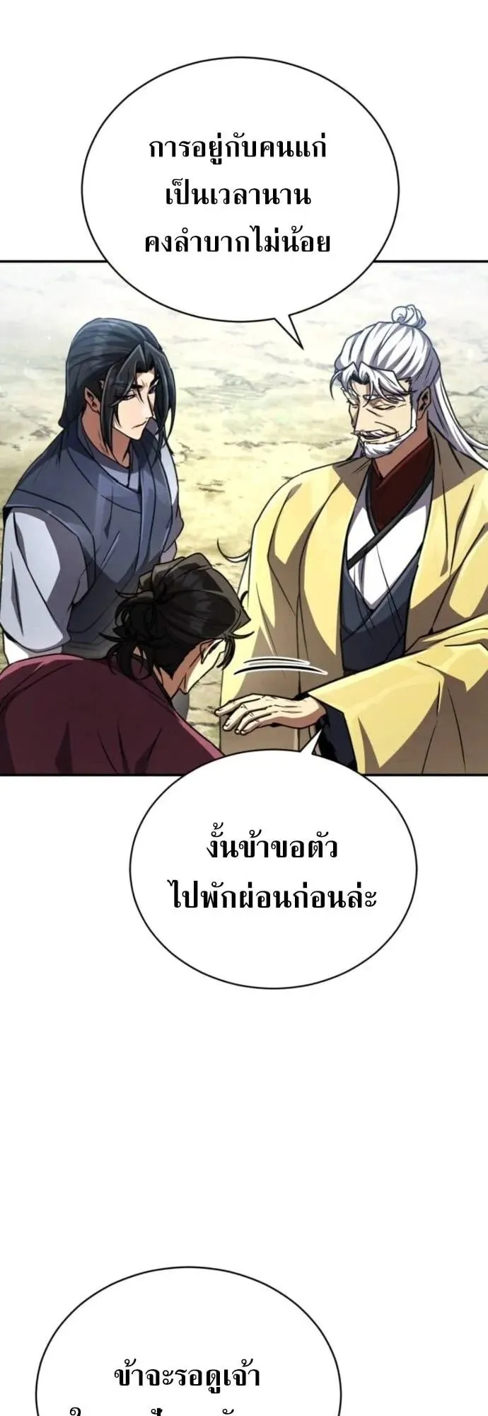 Reincarnation of the Fist King ตอนที่ 23 หน้า 40