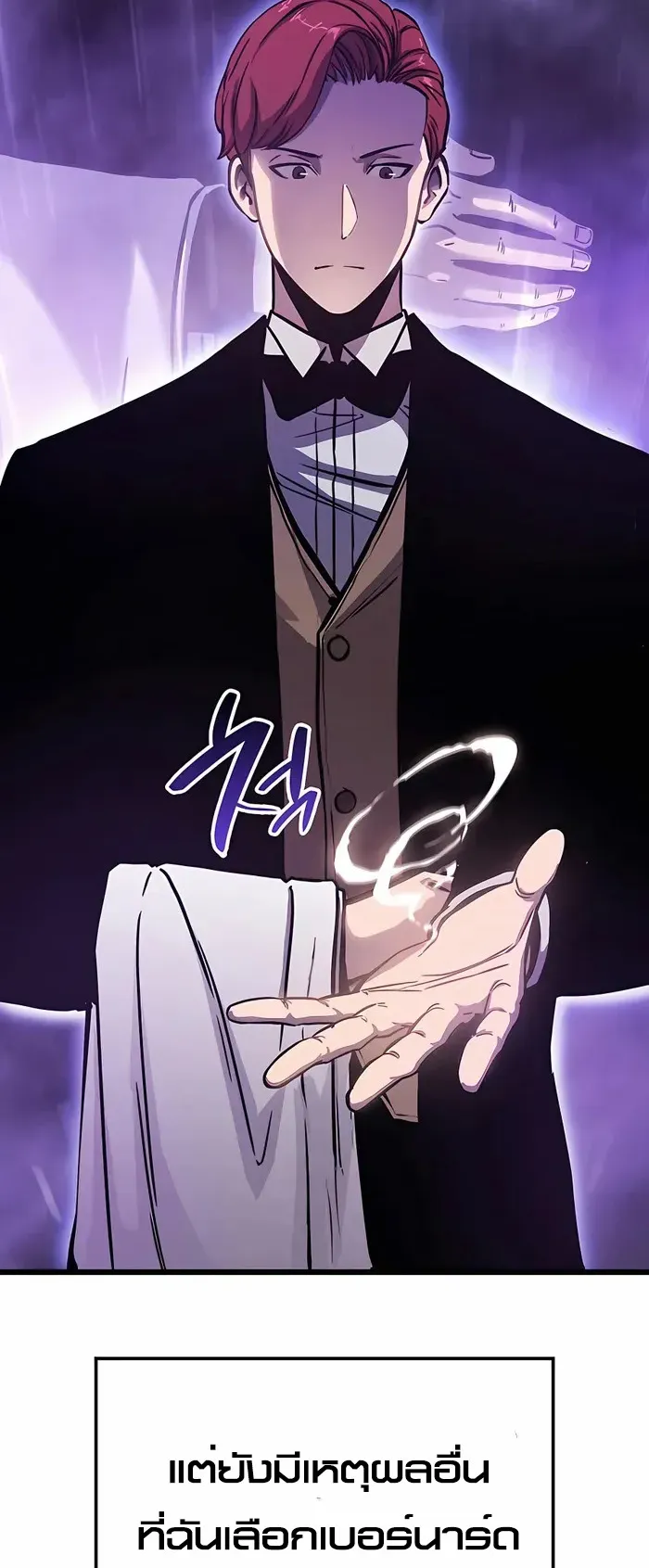 The Count’s Youngest Son is A Player ตอนที่ 6 หน้า 81