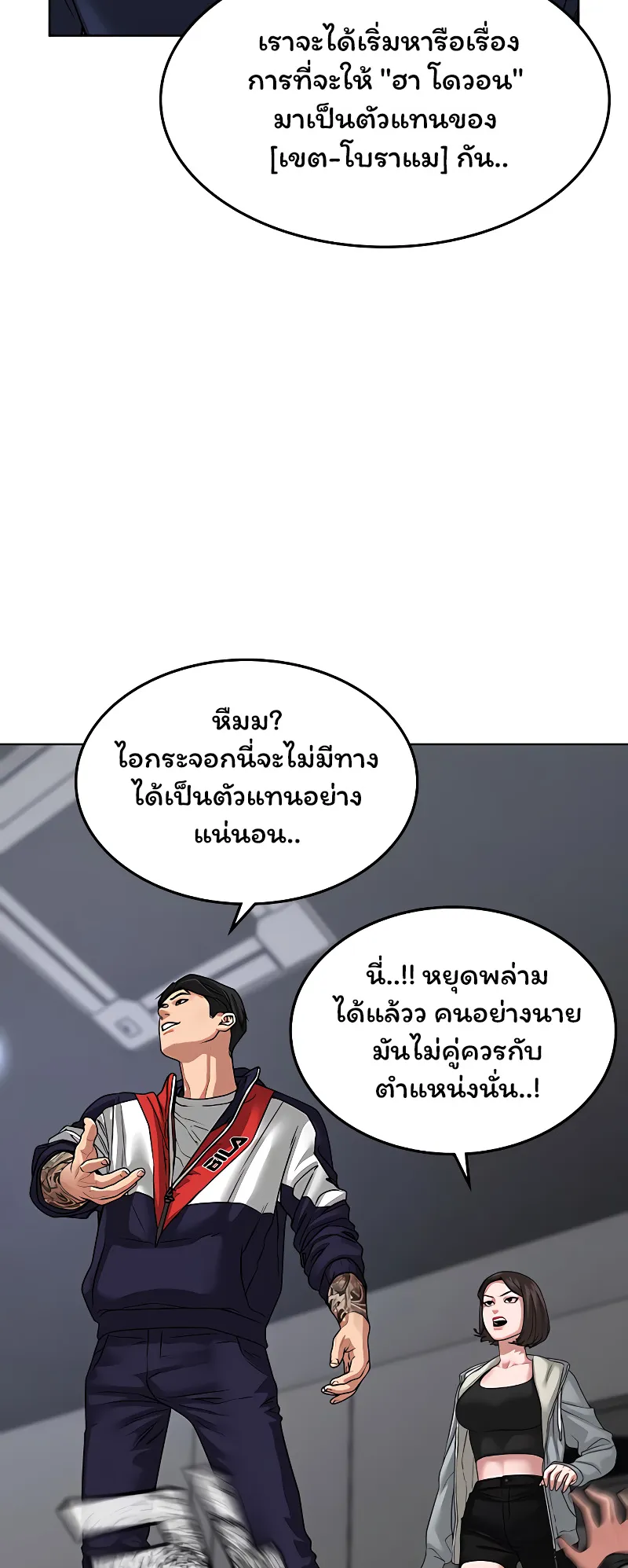 Reality Quest ตอนที่ 7 หน้า 49