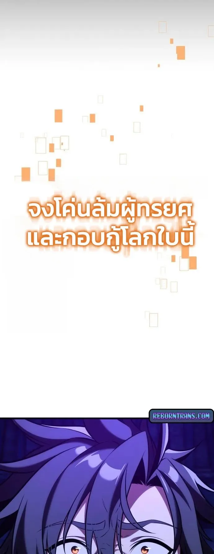 I Killed an Academy Player ตอนที่ 80 หน้า 131