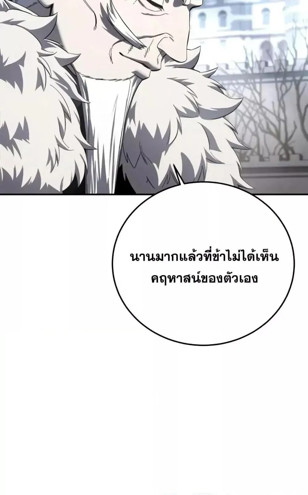 Star-Embracing Swordmaster ตอนที่ 76 หน้า 67