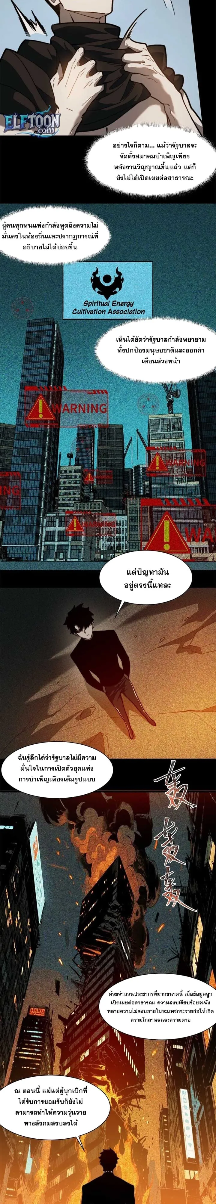 After breaking up with the school beauty, I became a martial arts master ตอนที่ 11 หน้า 10