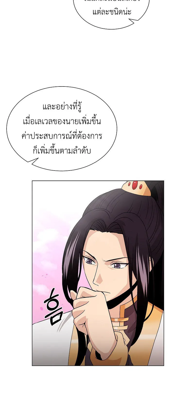 The Heavenly Demon Lord Who Doesn’t Want to Level Up ตอนที่ 6 หน้า 21