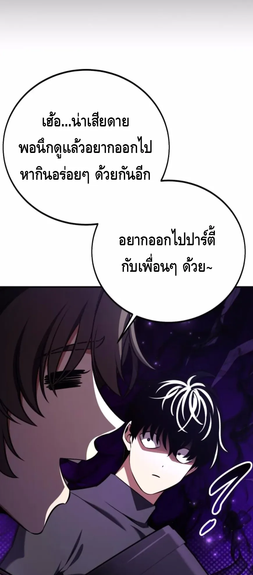 I Killed an Academy Player ตอนที่ 101 หน้า 12
