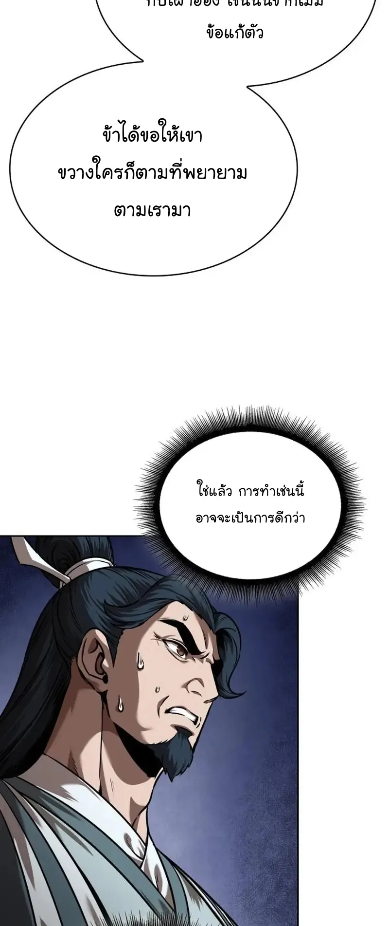 Nano Machine Chapter 249 หน้า 71