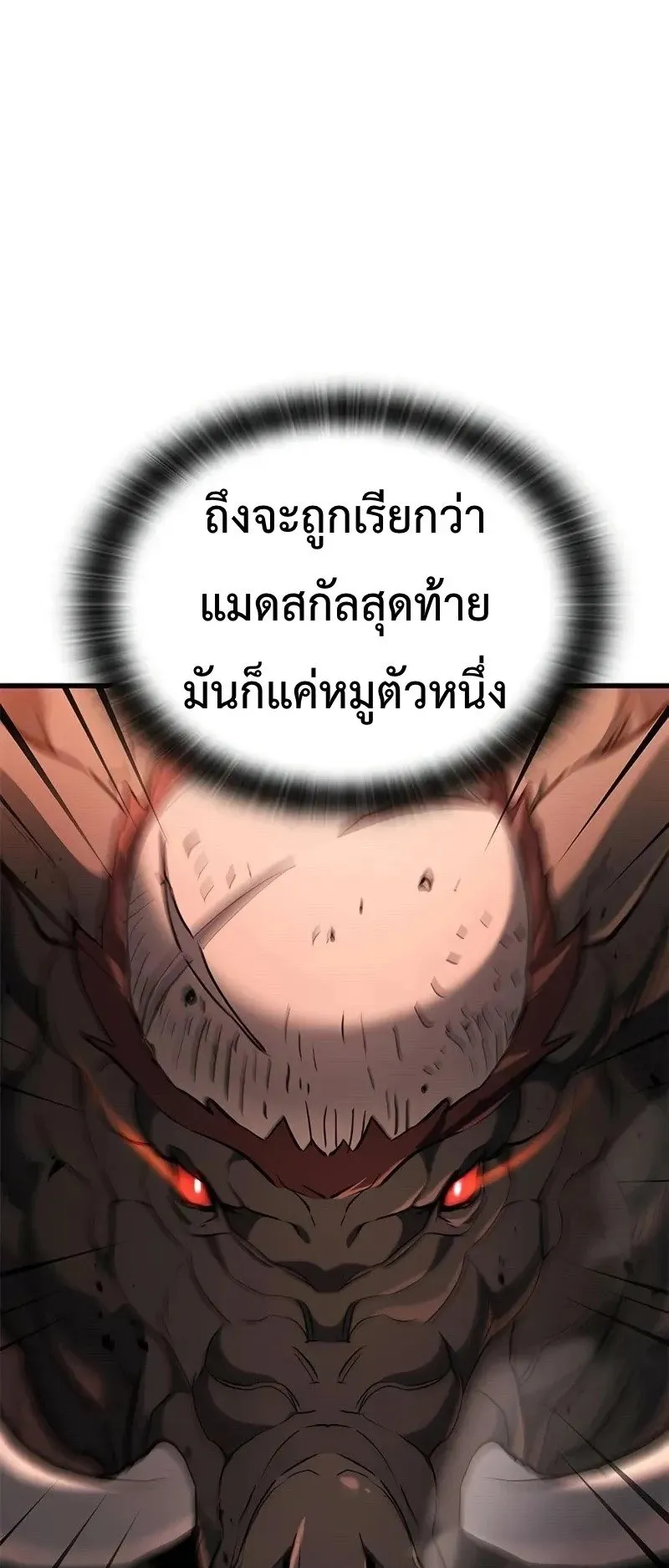 Demonic Beast Hunter Survival Guide ตอนที่ 5 หน้า 26