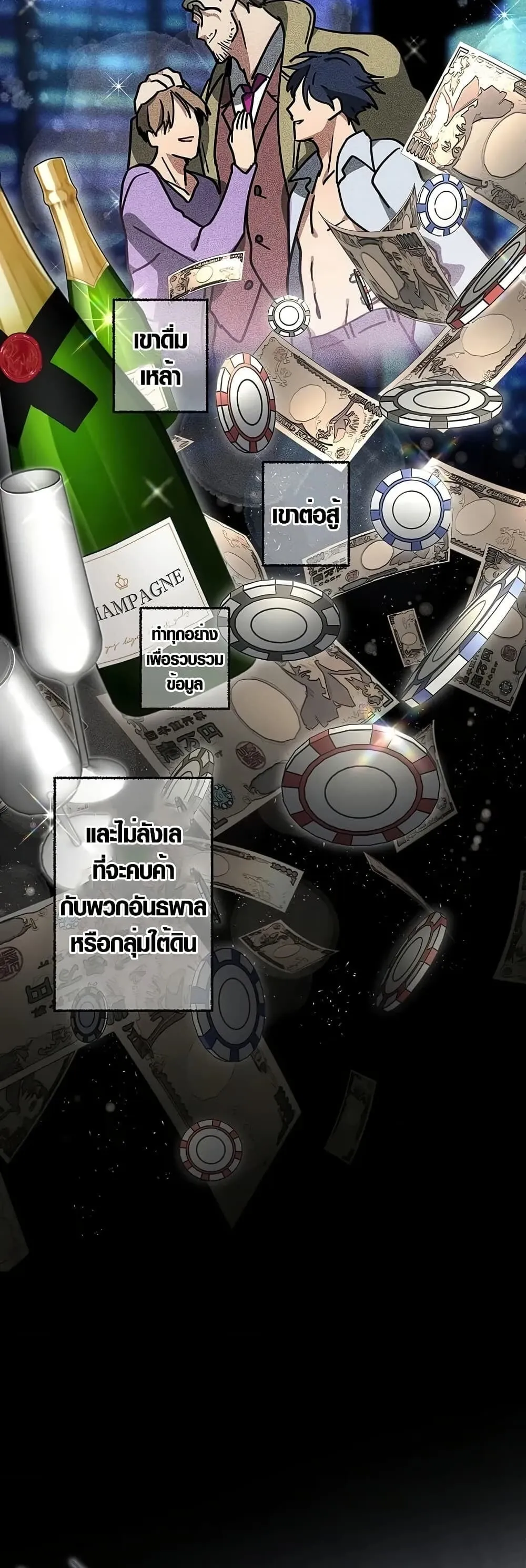 Aristocrat’s Revenge ตอนที่ 6 หน้า 24