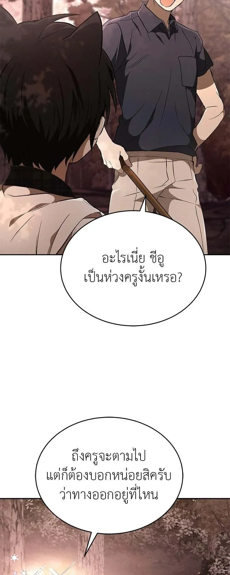 Shinsu Kindergarten ตอนที่ 41 หน้า 85