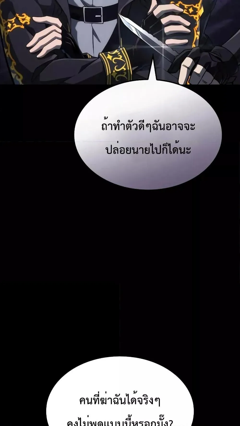 Insanely-Talented Player ตอนที่ 13 หน้า 49