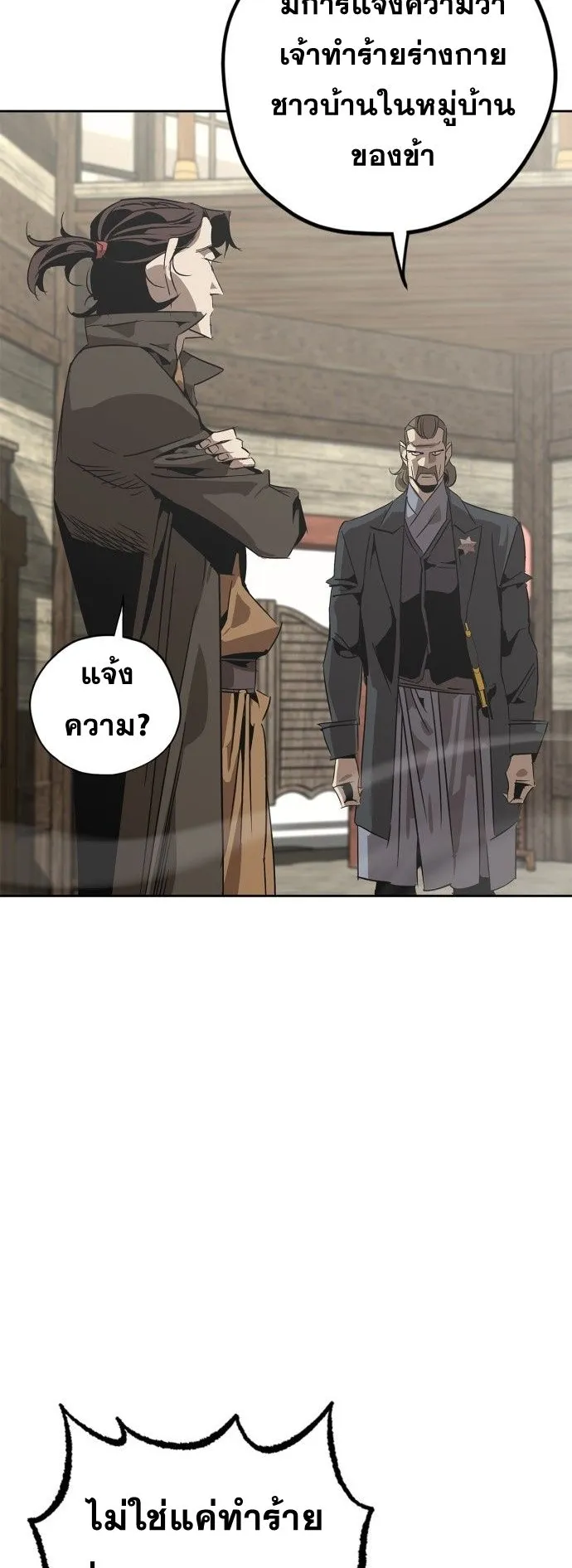 Wild West Murim ตอนที่ 3 หน้า 7