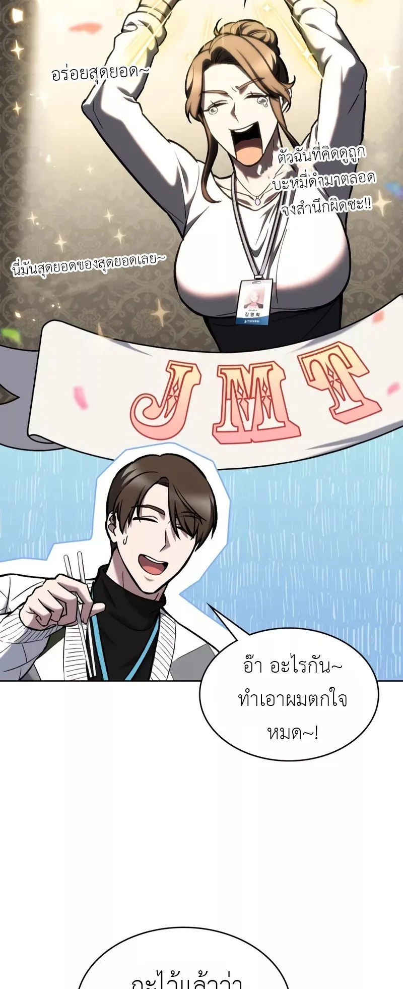 The Delivery Man From Murim ตอนที่ 4 หน้า 63