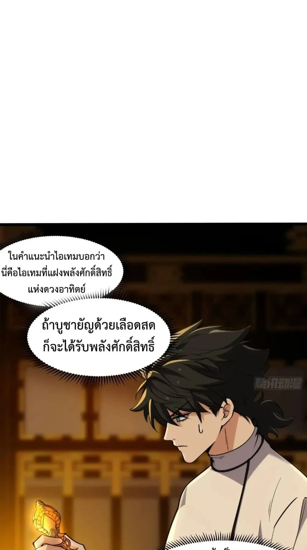 Spirit Realm Walker ตอนที่ 20 หน้า 27
