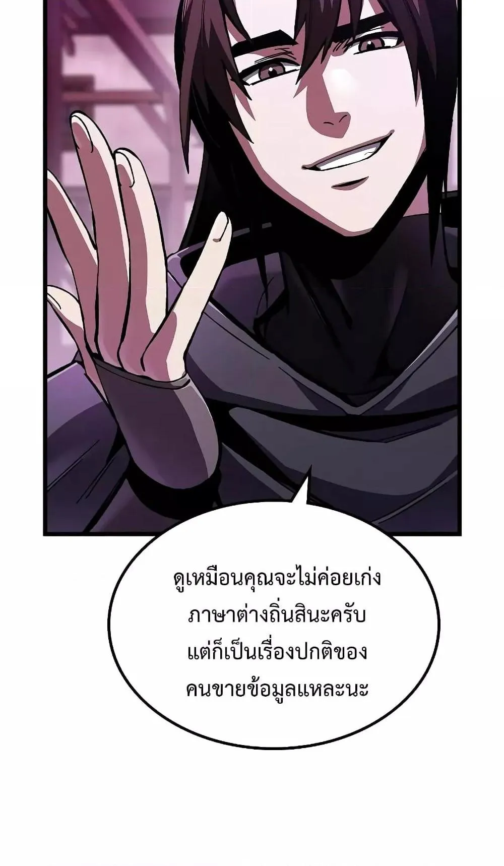 Genius Corpse-Collecting Warrior ตอนที่ 3 หน้า 74